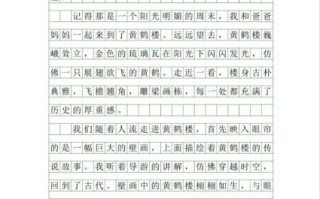 黄鹤楼作文怎么写_黄鹤楼作文开头怎么写