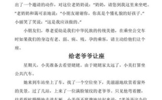 让座作文怎么写_800字范文如何升华主题