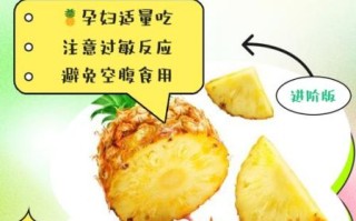 孕妇可以吃菠萝吗_孕妇吃菠萝对胎儿有影响吗