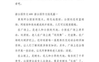 旅游作文结尾怎么写_如何让游记结尾升华主题