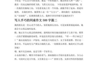 如何写好写人作文_写人作文500字怎么写