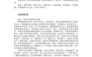 如何战胜自己_作文写作技巧