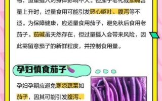 孕妇能吃茄子吗_孕早期吃茄子安全吗