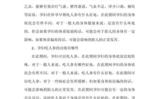 孕妇可以吃人参吗_怀孕吃人参的禁忌