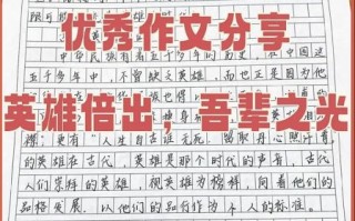 我喜欢的英雄作文怎么写_如何写出真情实感