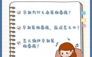 孕妇尾椎骨疼是怎么回事_怎么缓解