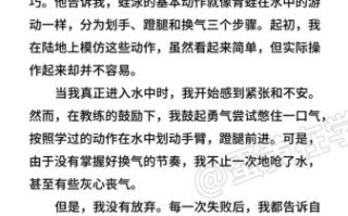 我会游泳作文怎么写_不会游泳的人如何写