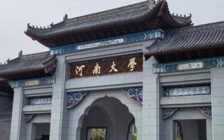 河南大学在哪个城市_河南大学主校区地址