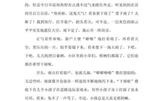 夏雨作文怎么写_夏雨作文开头怎么写