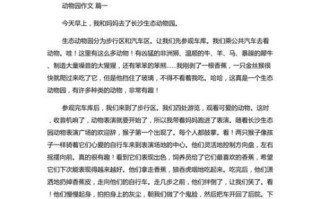 去动物园作文怎么写_去动物园作文600字怎么写