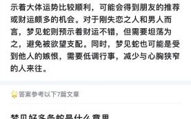 孕妇梦见很多蛇是什么意思_孕妇梦见蛇预示着什么