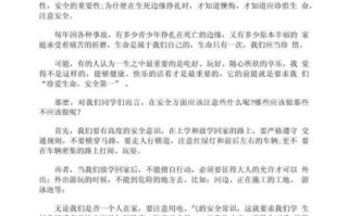 珍爱生命安全第一作文怎么写_如何写出300字以上