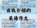 how_to_write_self_introduction_in_english