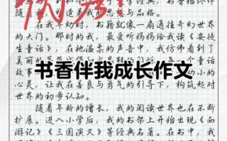 书香伴我成长作文怎么写_如何写出真情实感