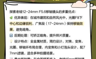 广角移轴镜头怎么选_广角移轴镜头适合拍什么