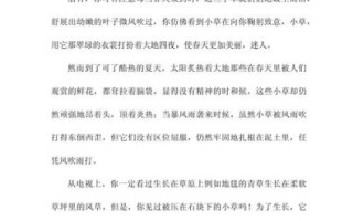 小草作文怎么写_小草作文300字如何扩展