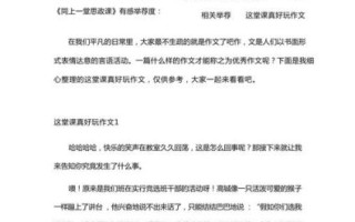 一堂课作文怎么写_如何写出一篇感人至深的一堂课作文