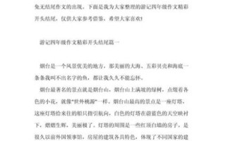 如何写游记作文_游记作文怎么写开头