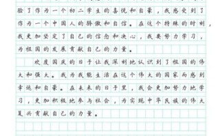 三年级国庆作文怎么写_小学生写国庆节的技巧