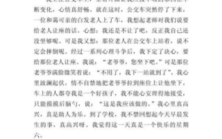 一件开心的事作文怎么写_一件开心的事作文素材