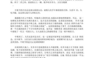 又见中秋作文怎么写_又见中秋作文800字范文