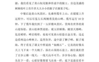 游黄山作文怎么写_黄山旅游作文400字如何扩写到800字