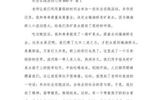 社会实践活动作文怎么写_有哪些高分技巧
