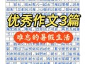 假期生活作文400字怎么写_假期作文开头结尾怎么写
