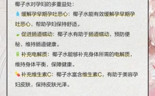 孕妇喝椰子水的好处_孕期椰子水能每天喝吗