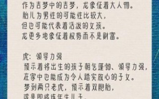 孕妇梦见白事生男生女_胎梦预示性别准吗