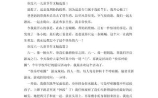 六一儿童节作文怎么写_300字作文如何扩展成800字