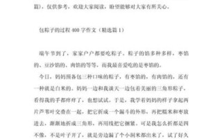 端午节包粽子的作文怎么写_包粽子的步骤有哪些