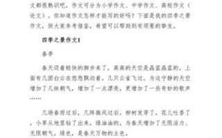 小学生写景作文怎么写_如何描写四季景色