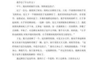 我学会了什么作文300字怎么写_如何写出真情实感