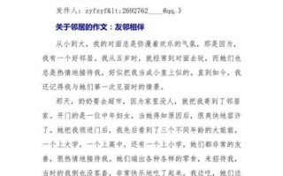 邻居的爱作文怎么写_如何描写邻里温情