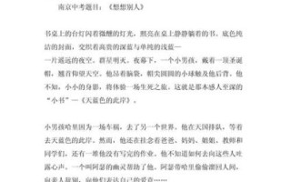 想想别人作文怎么写_想想别人作文素材有哪些