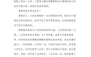 小学生作文怎么写_小学收获作文怎么写