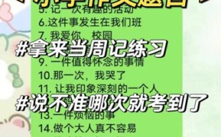 小学生作文题目有哪些_如何写好小学作文