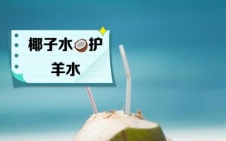 孕妇能吃椰子吗_椰子水孕妇可以喝吗