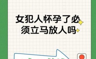 孕妇犯罪怎么处理_孕妇犯罪会被判刑吗