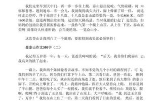 作文350字怎么写_如何提高作文350字写作水平
