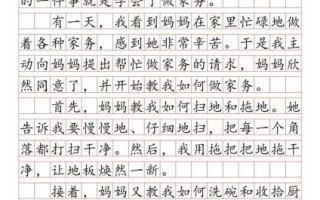做家务作文400字怎么写_小学生如何写做家务作文