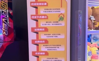 抓娃娃的技巧有哪些_抓娃娃机怎么选位置