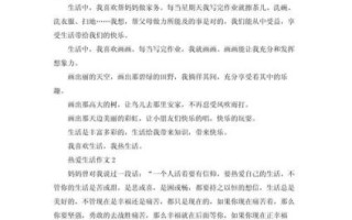 热爱生活热爱写作作文_如何写出真情实感