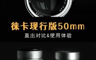 松徕镜头值得买吗_松徕镜头和徕卡区别