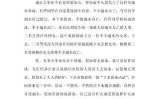 防溺水作文怎么写_防溺水作文600字范文