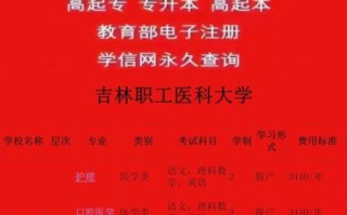 吉林职工医科大学怎么样_吉林职工医科大学招生条件
