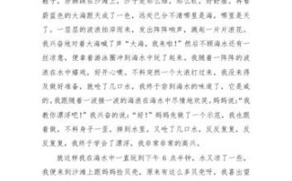 赶海作文600字怎么写_赶海作文600字写作技巧