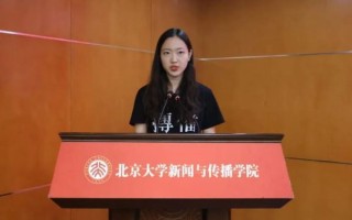 北京大学新闻与传播学院怎么样_就业前景如何