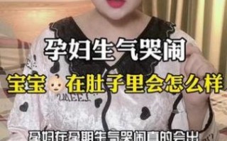 孕妇哭对胎儿有什么影响_孕妇哭怎么缓解情绪